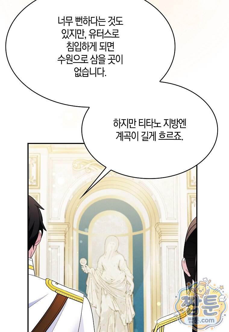 충직한 검이 되려 했는데 146화 93