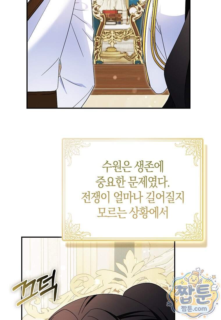 충직한 검이 되려 했는데 146화 94