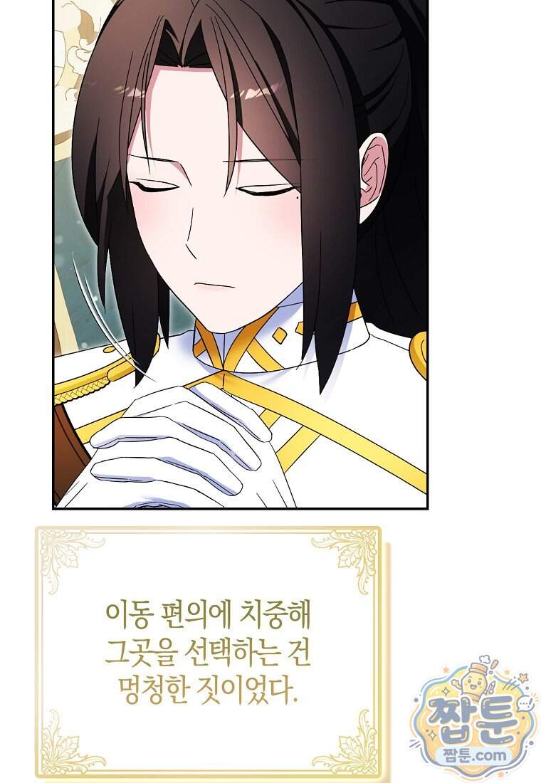 충직한 검이 되려 했는데 146화 95