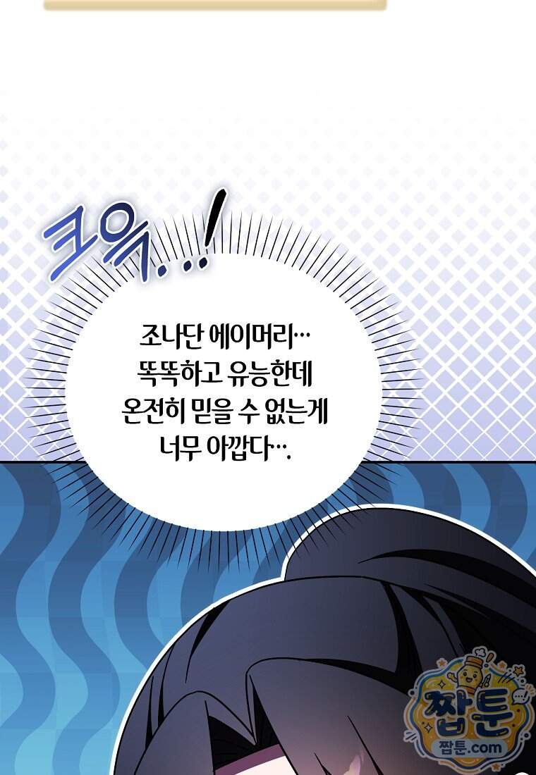 충직한 검이 되려 했는데 146화 96