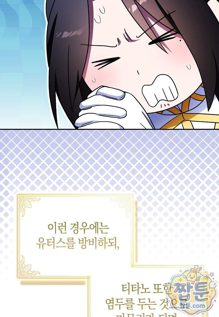 충직한 검이 되려 했는데 146화 97