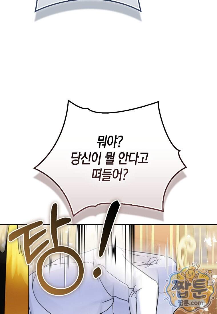 충직한 검이 되려 했는데 146화 99
