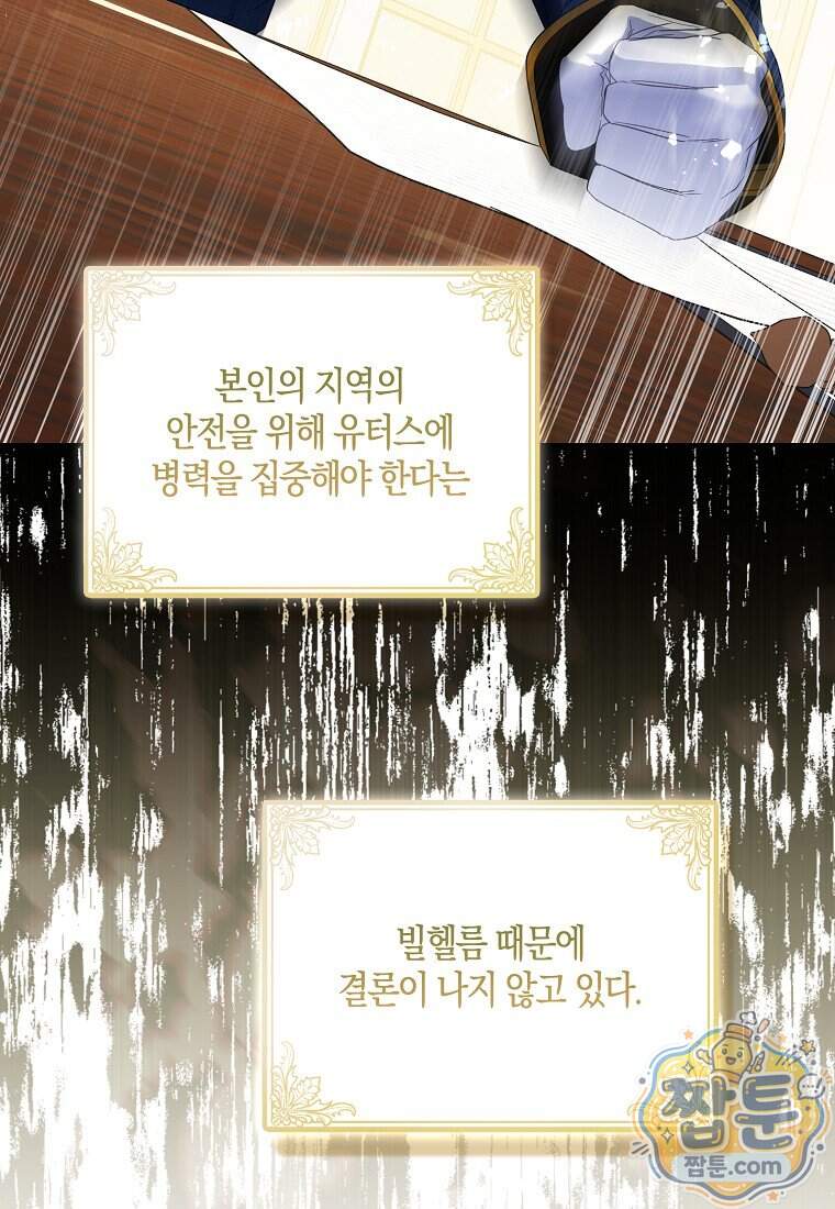 충직한 검이 되려 했는데 146화 102
