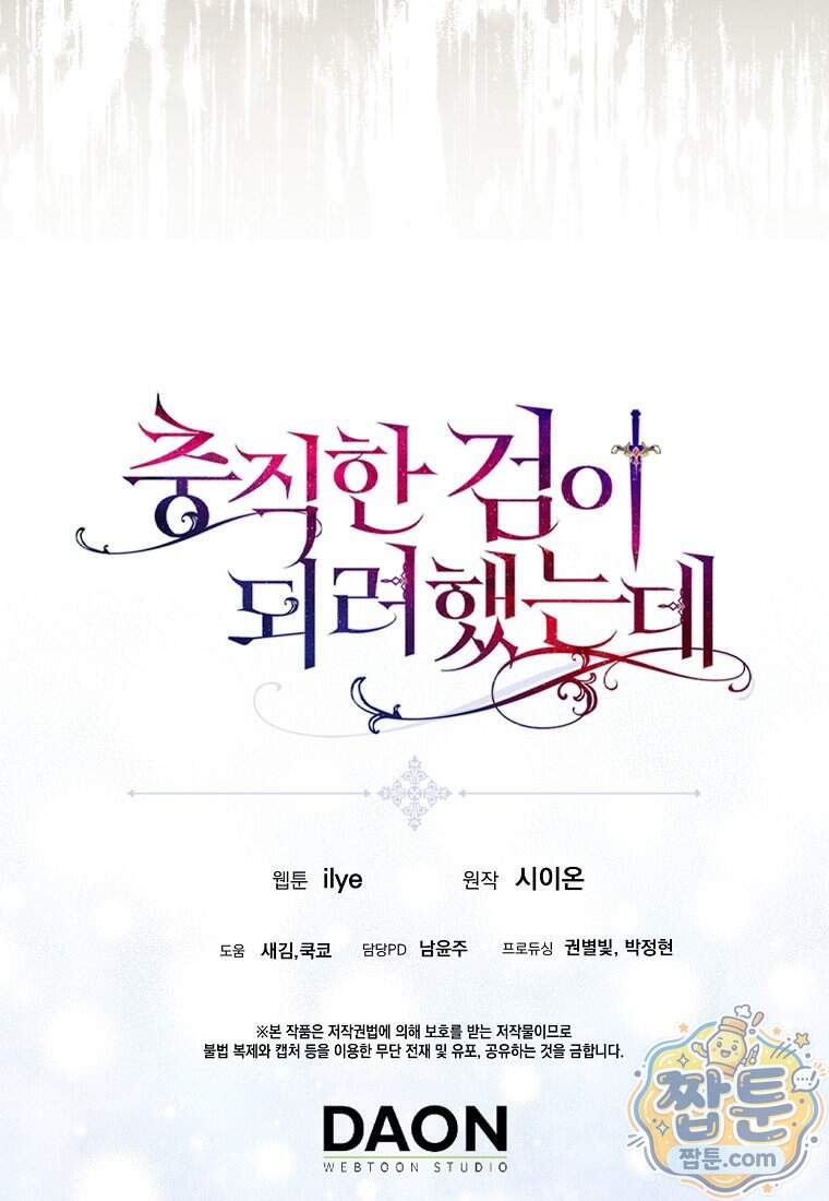 충직한 검이 되려 했는데 146화 103