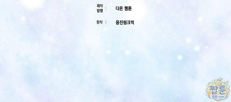 충직한 검이 되려 했는데 146화 104