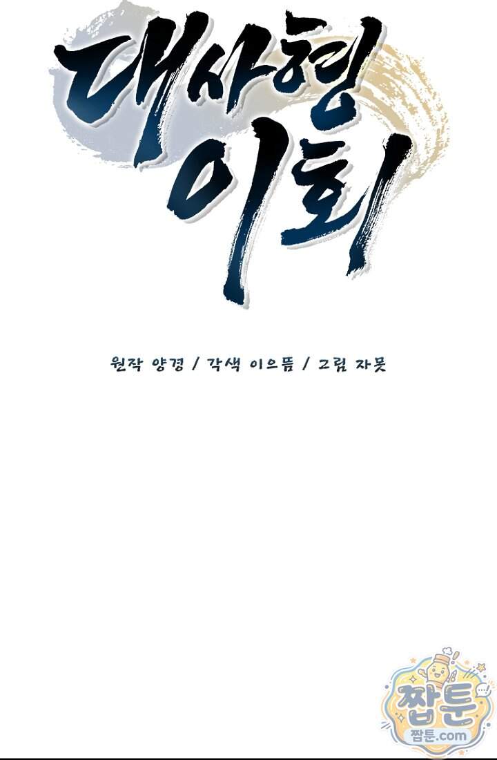 대사형 이회 35화 25