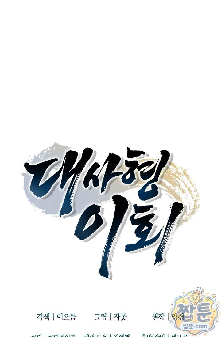 대사형 이회 35화 143