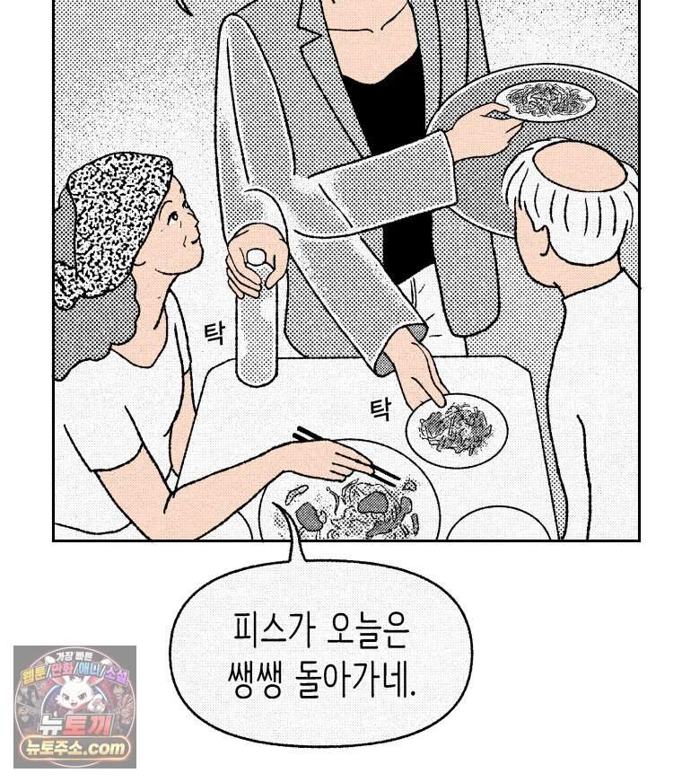 팬지 33화 9