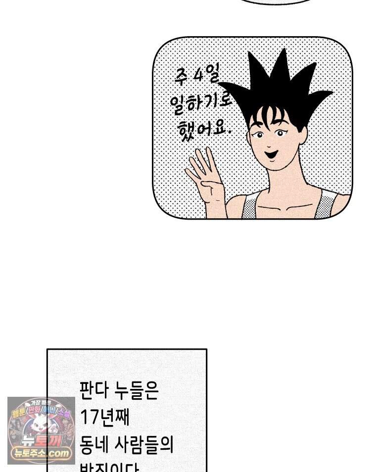 팬지 33화 11
