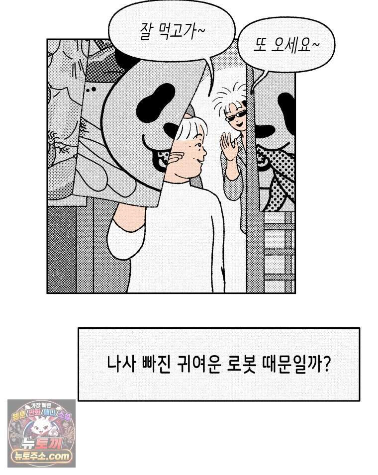 팬지 33화 13