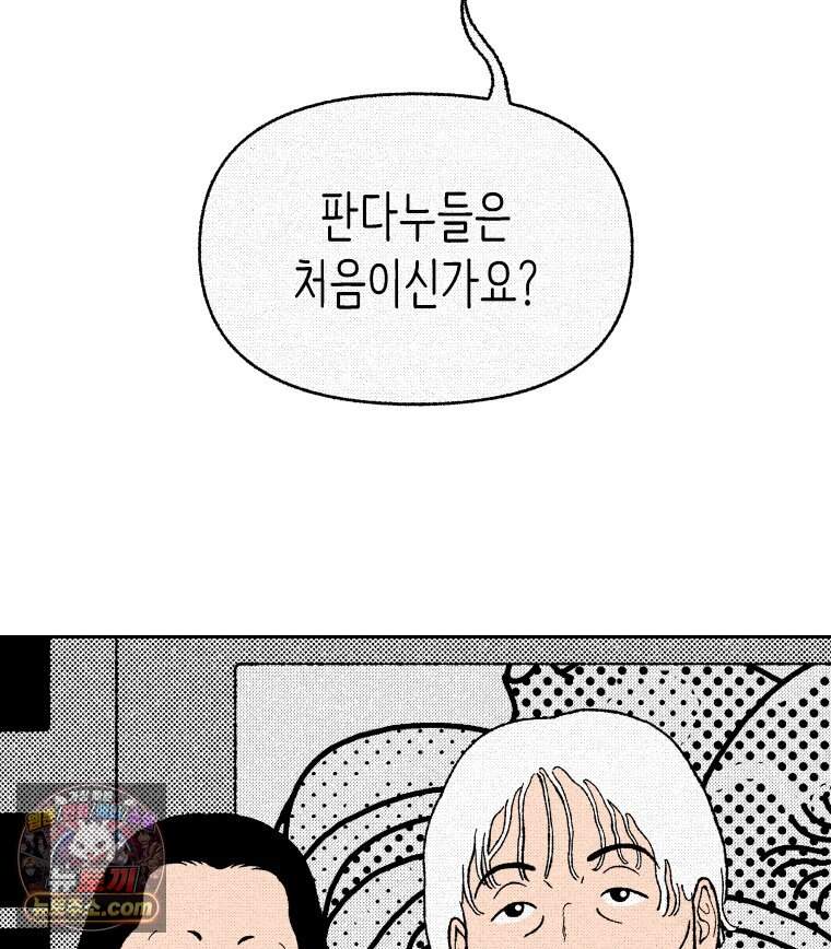 팬지 33화 18