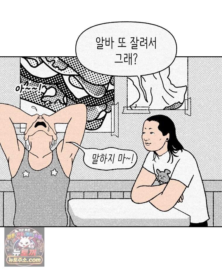 팬지 33화 29