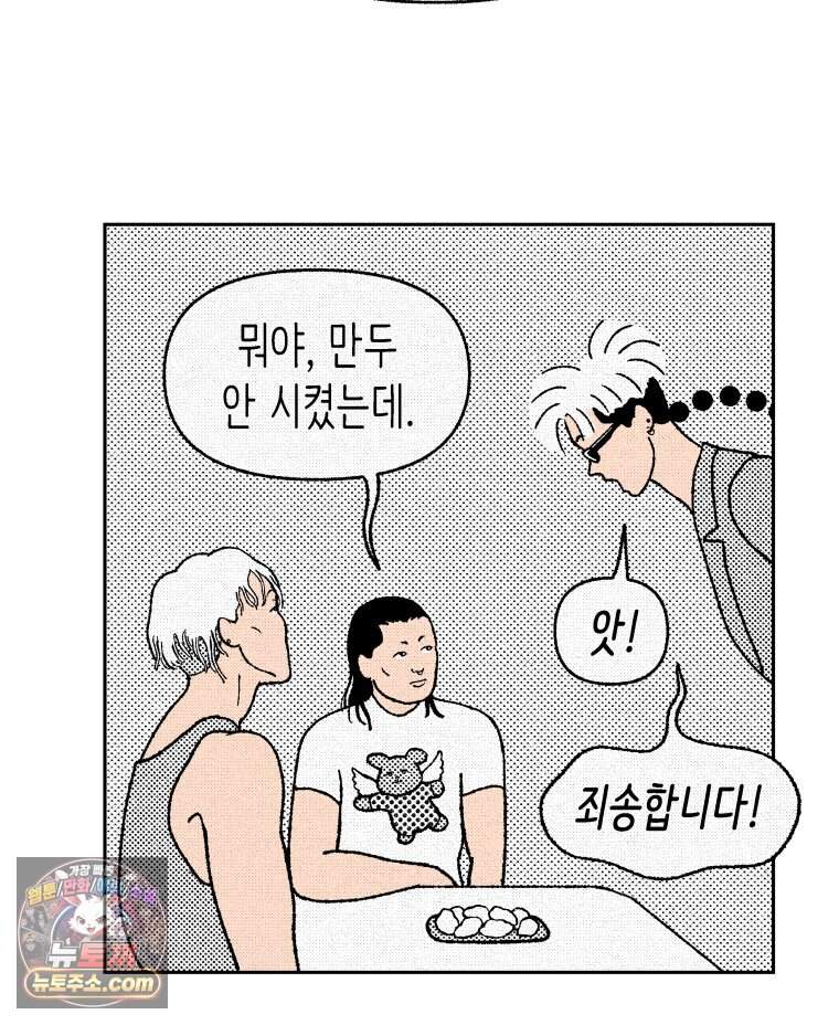 팬지 33화 31