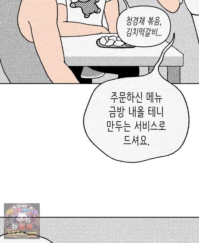 팬지 33화 33