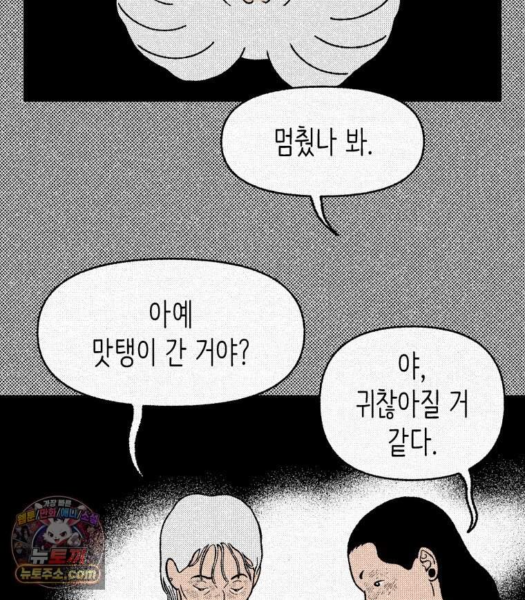 팬지 33화 66