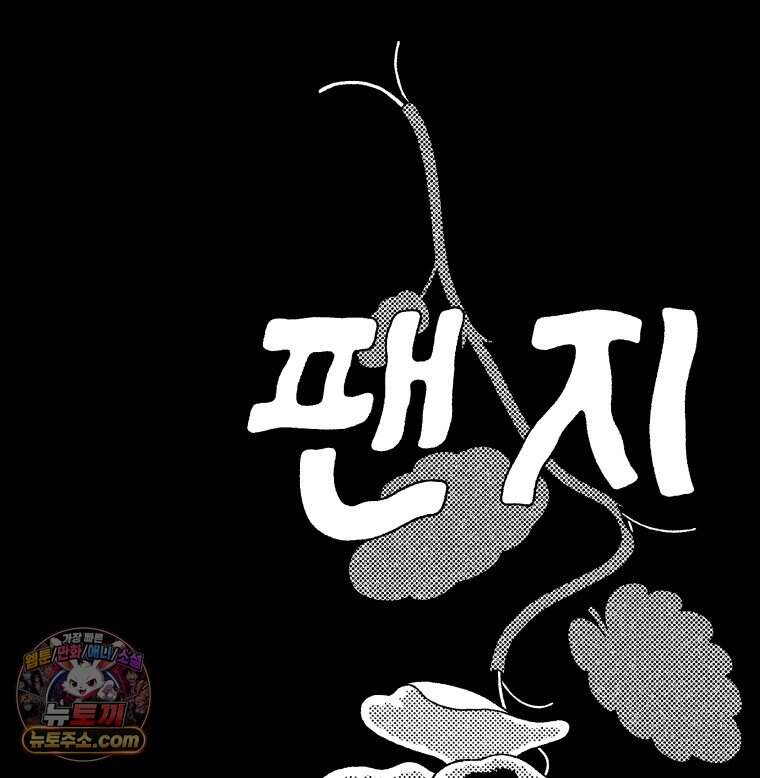팬지 33화 125