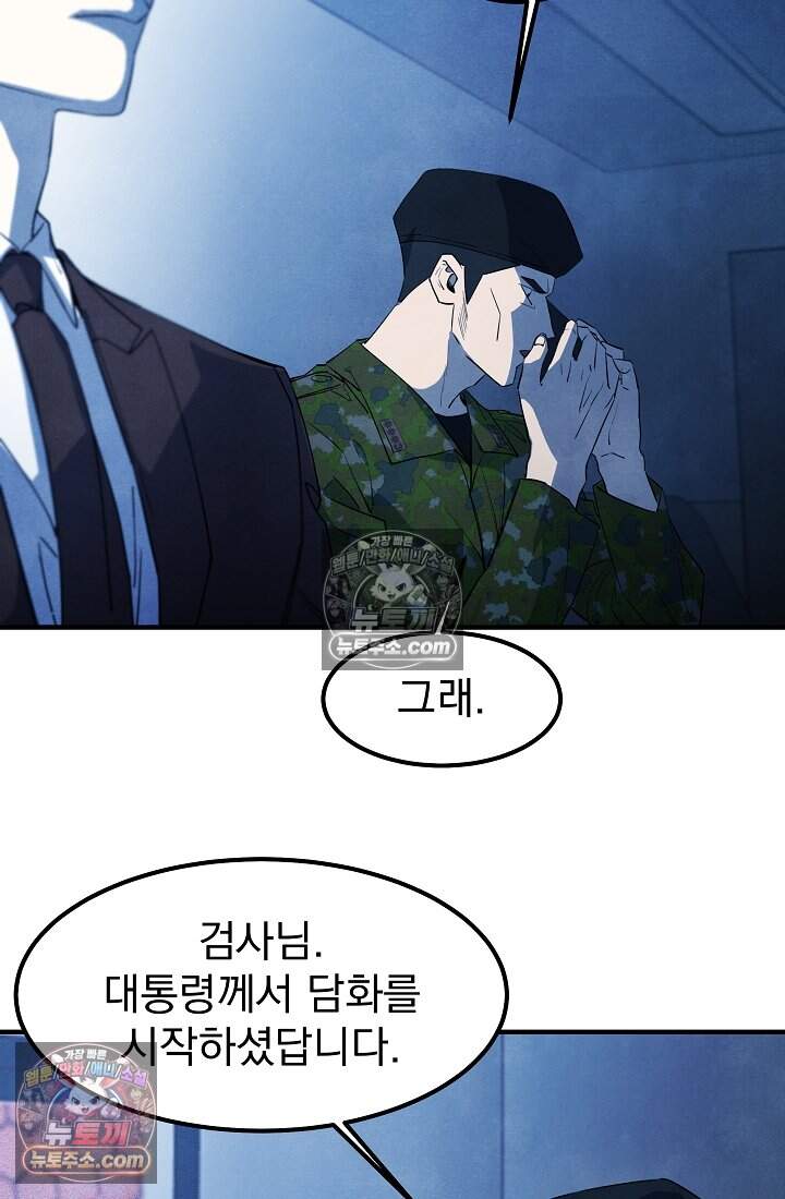 어느 날 UFO에 납치되어버렸다 35화 2
