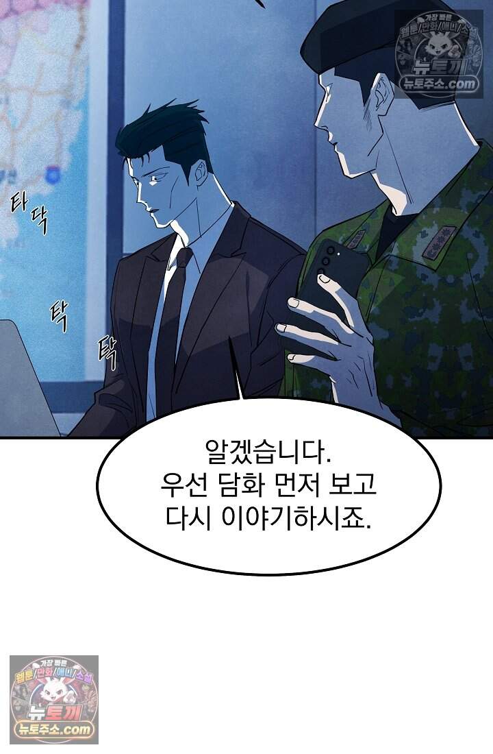 어느 날 UFO에 납치되어버렸다 35화 3