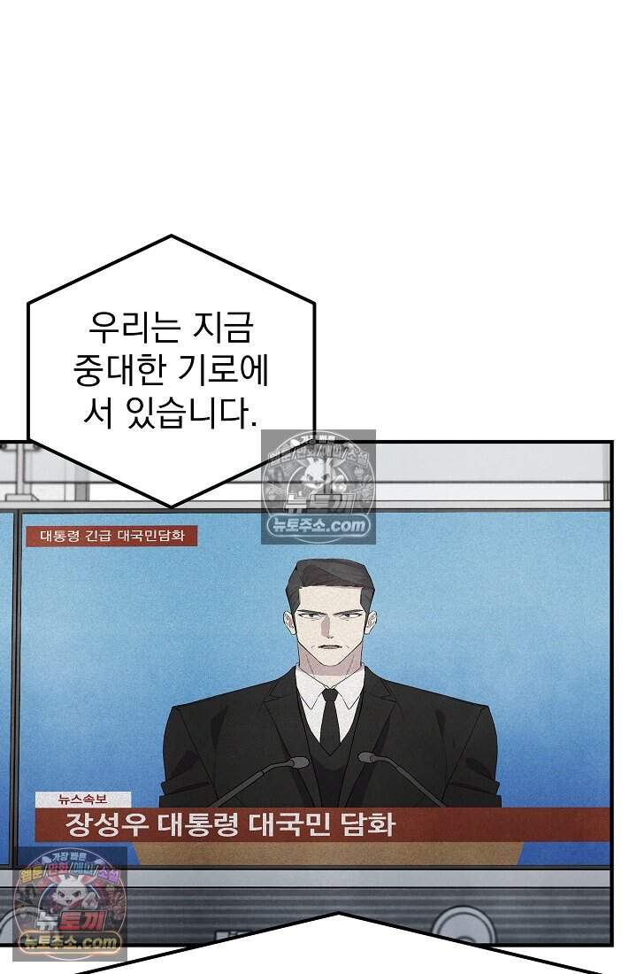 어느 날 UFO에 납치되어버렸다 35화 4