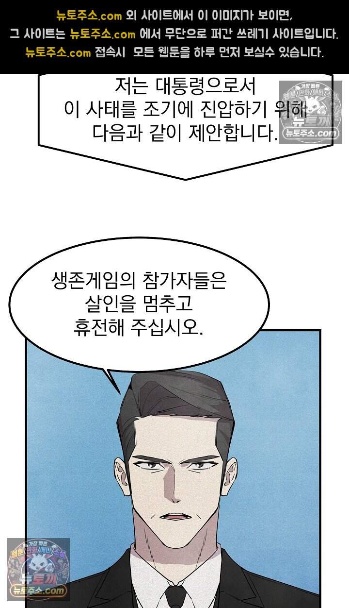 어느 날 UFO에 납치되어버렸다 35화 5