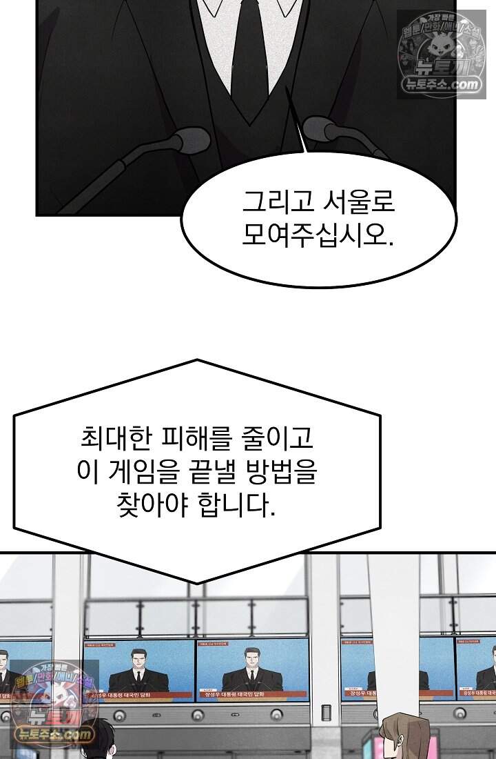 어느 날 UFO에 납치되어버렸다 35화 6