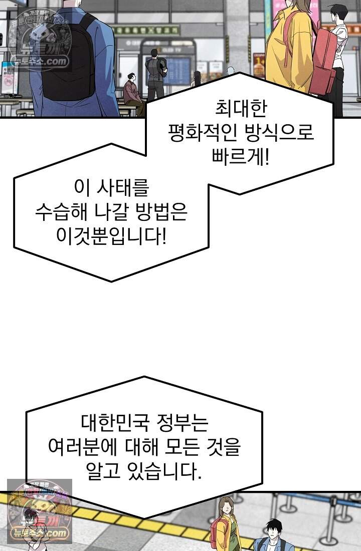 어느 날 UFO에 납치되어버렸다 35화 7