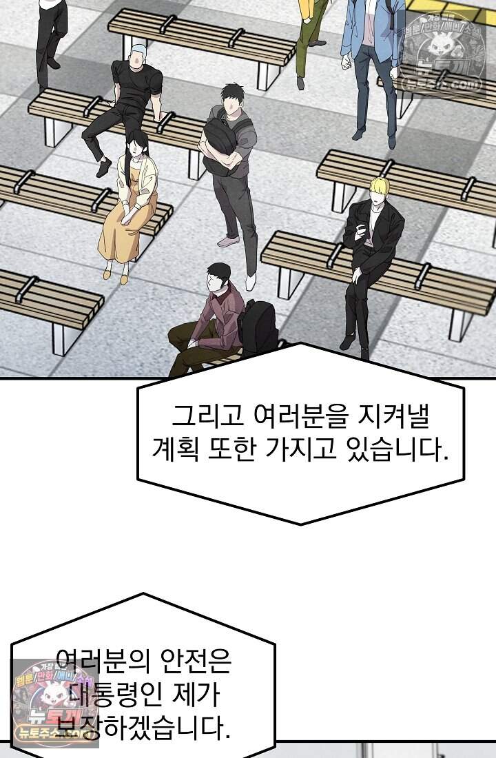 어느 날 UFO에 납치되어버렸다 35화 8