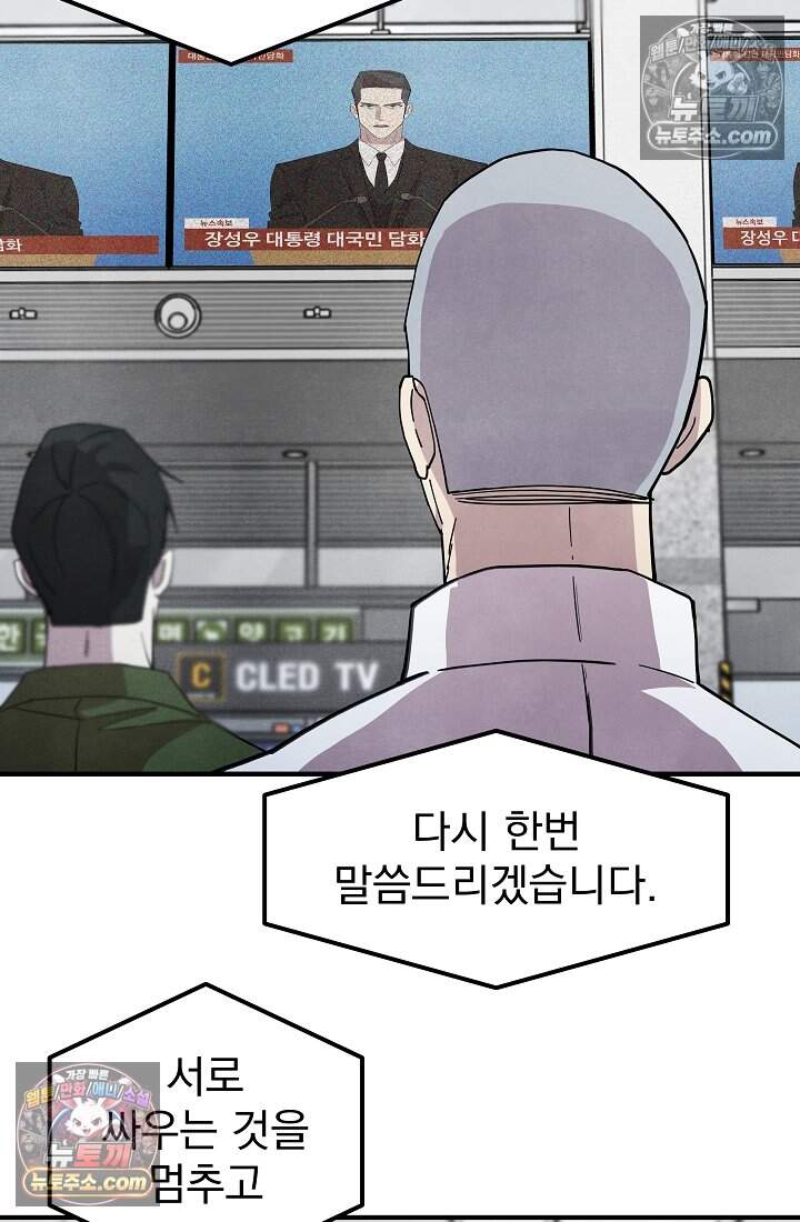 어느 날 UFO에 납치되어버렸다 35화 9