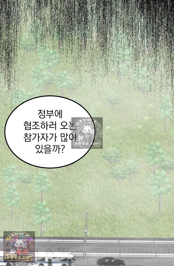 어느 날 UFO에 납치되어버렸다 35화 15