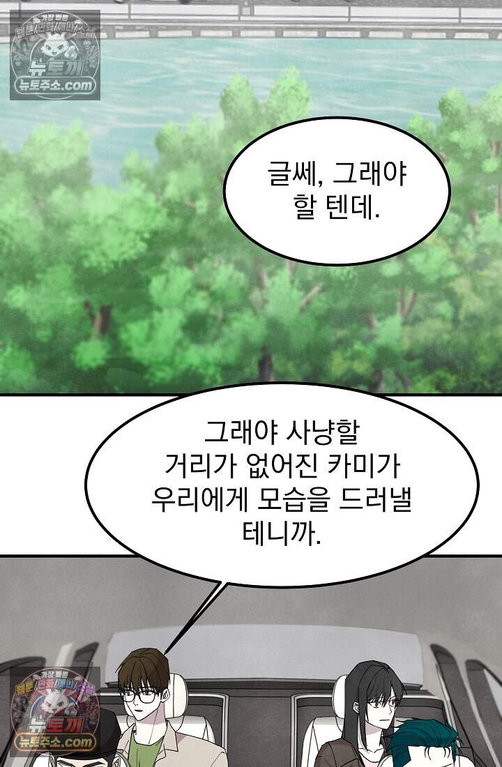 어느 날 UFO에 납치되어버렸다 35화 16
