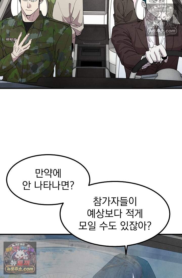 어느 날 UFO에 납치되어버렸다 35화 17