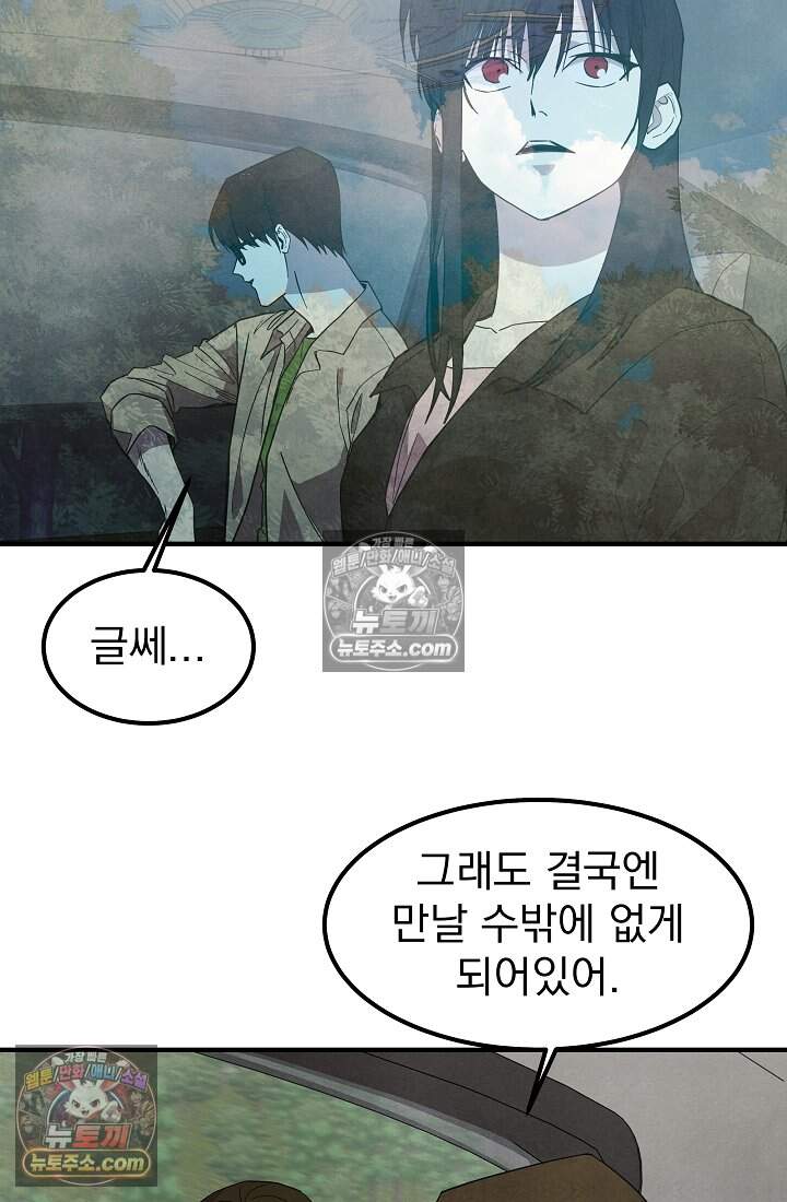 어느 날 UFO에 납치되어버렸다 35화 18