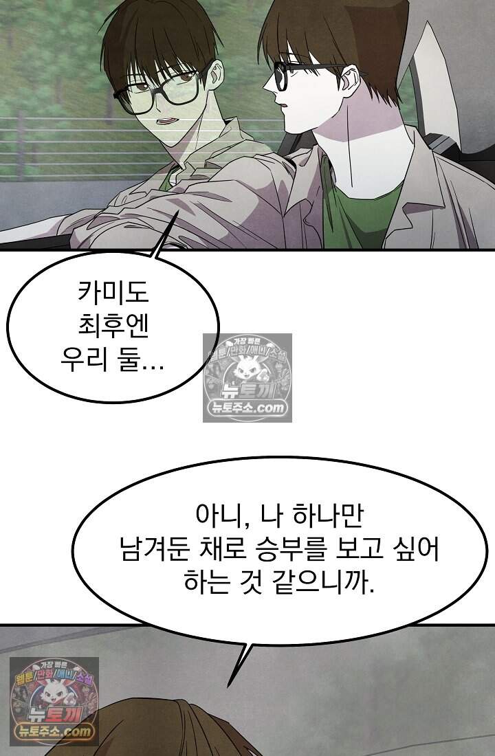 어느 날 UFO에 납치되어버렸다 35화 19