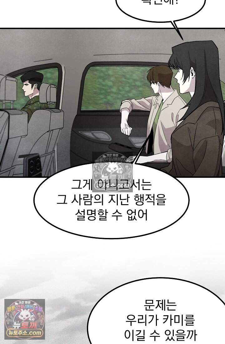 어느 날 UFO에 납치되어버렸다 35화 21