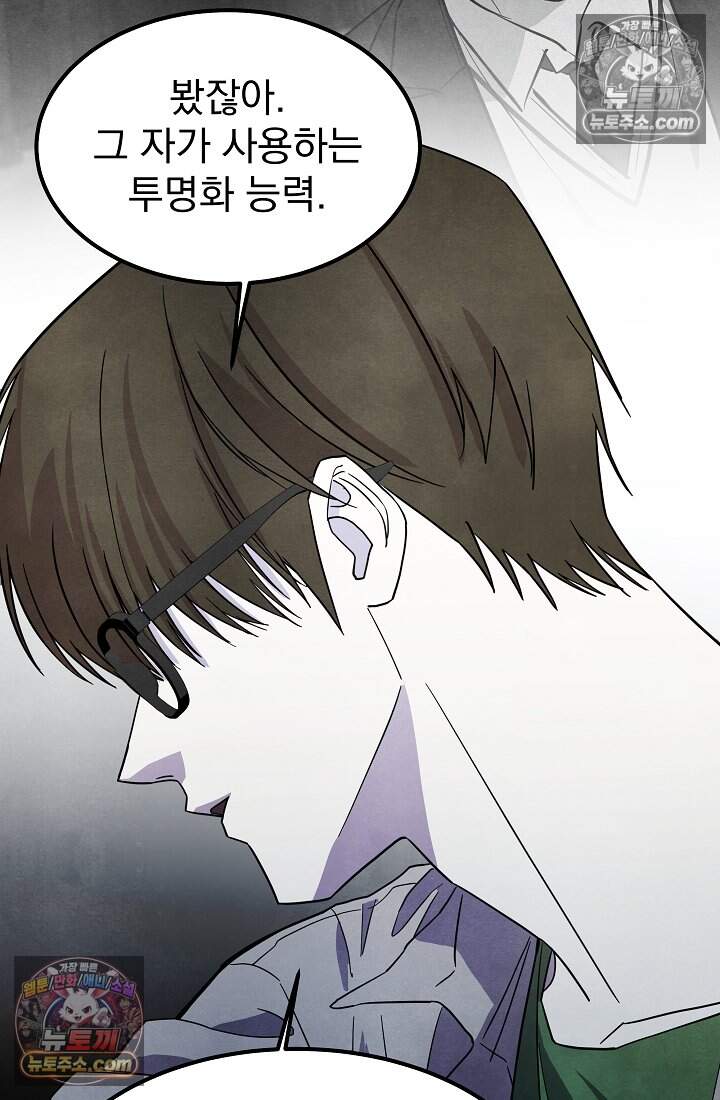 어느 날 UFO에 납치되어버렸다 35화 23