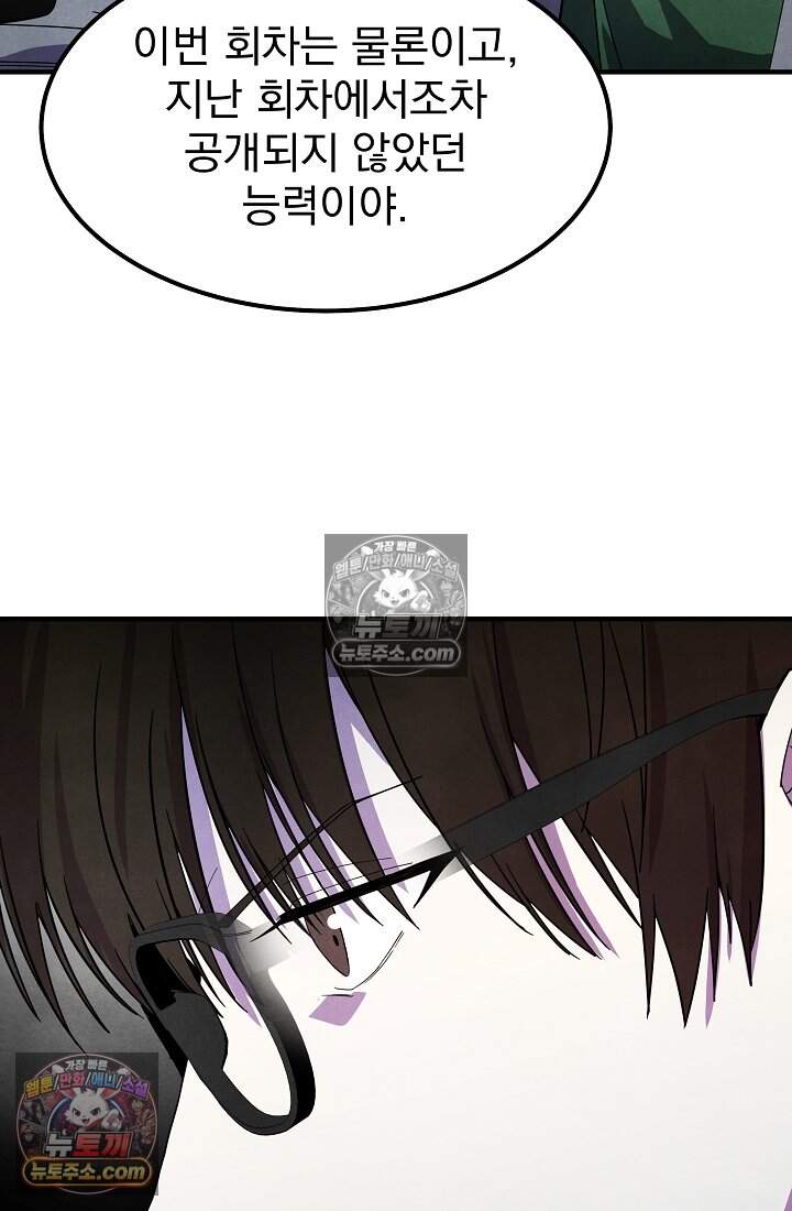 어느 날 UFO에 납치되어버렸다 35화 24