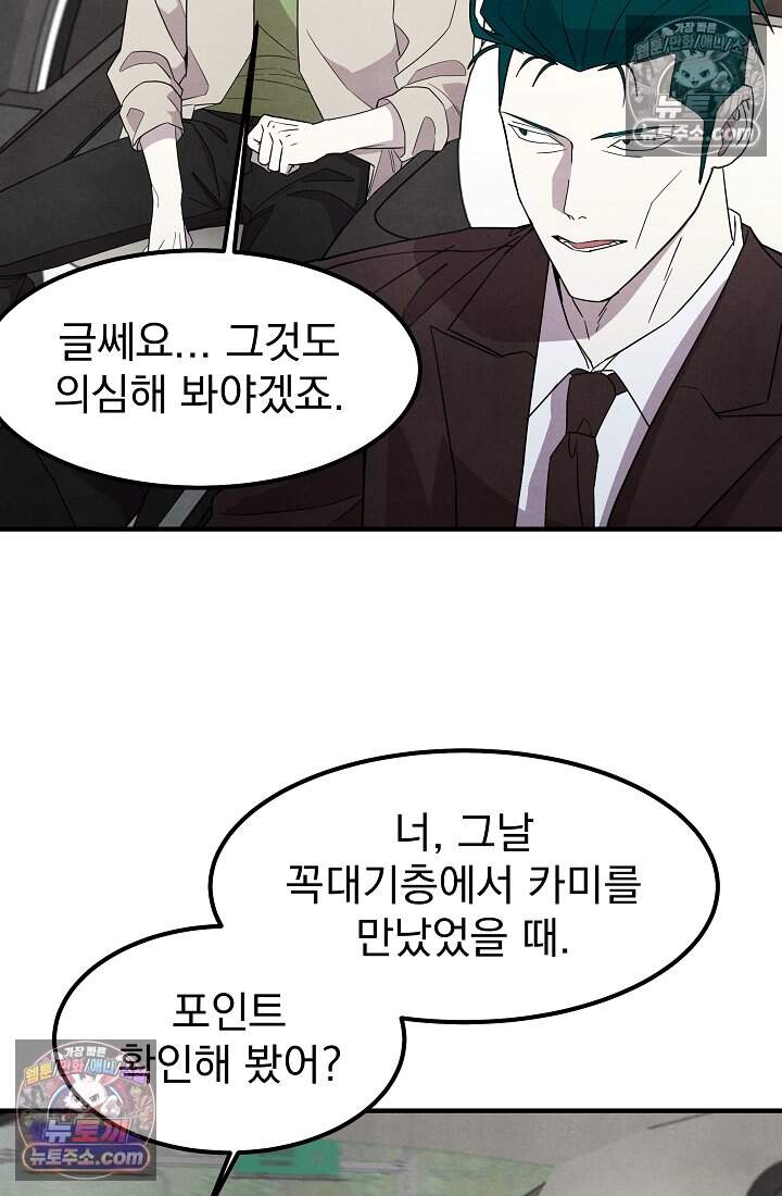 어느 날 UFO에 납치되어버렸다 35화 26