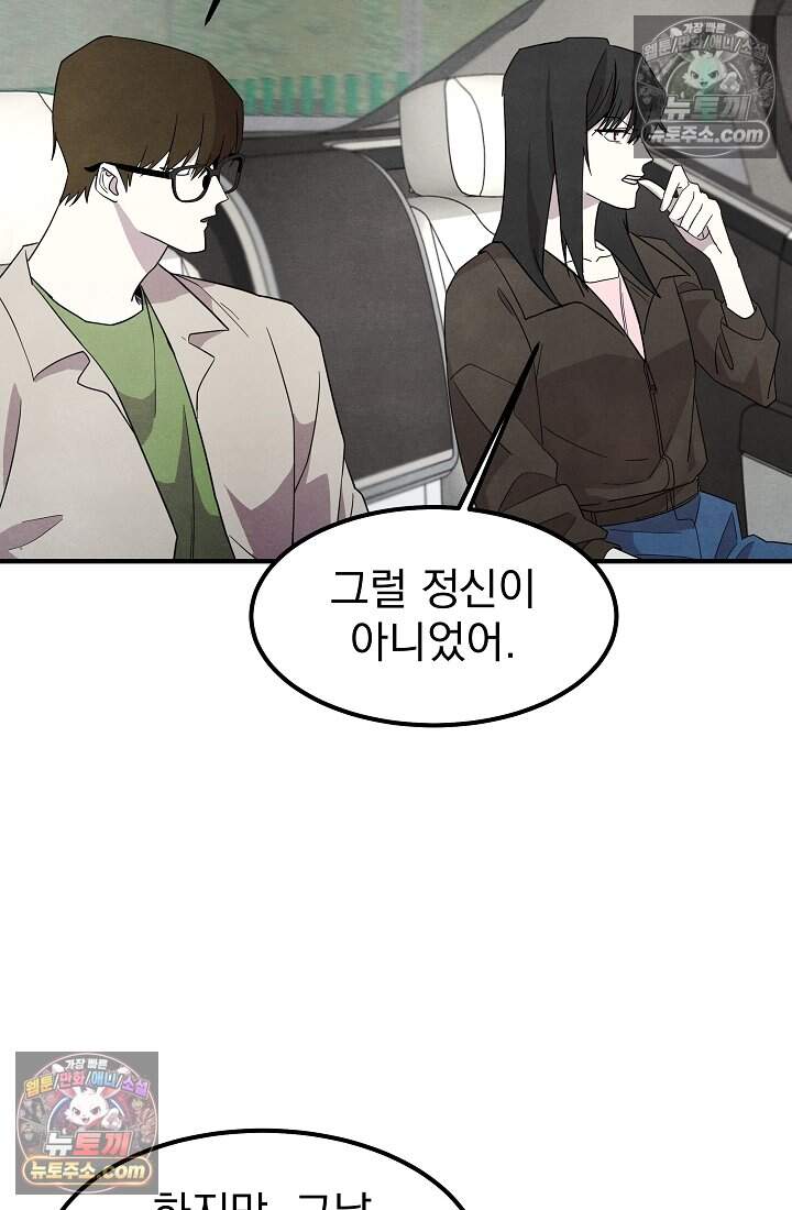 어느 날 UFO에 납치되어버렸다 35화 27