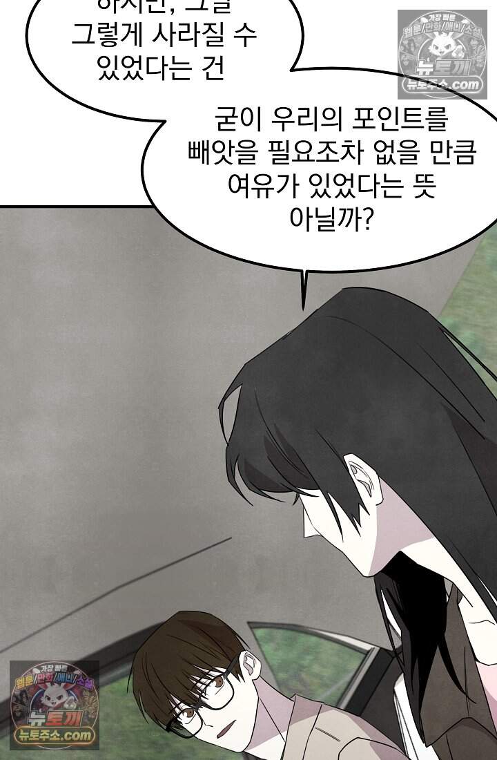 어느 날 UFO에 납치되어버렸다 35화 28
