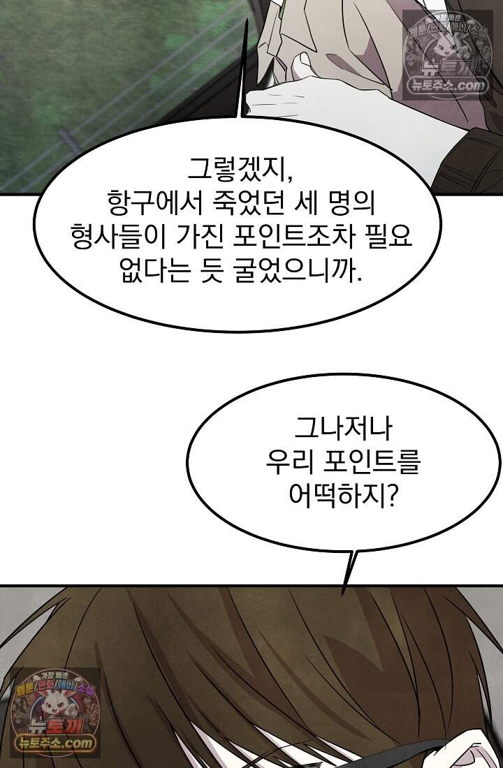어느 날 UFO에 납치되어버렸다 35화 29