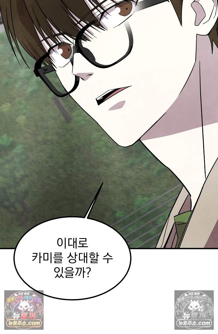 어느 날 UFO에 납치되어버렸다 35화 30