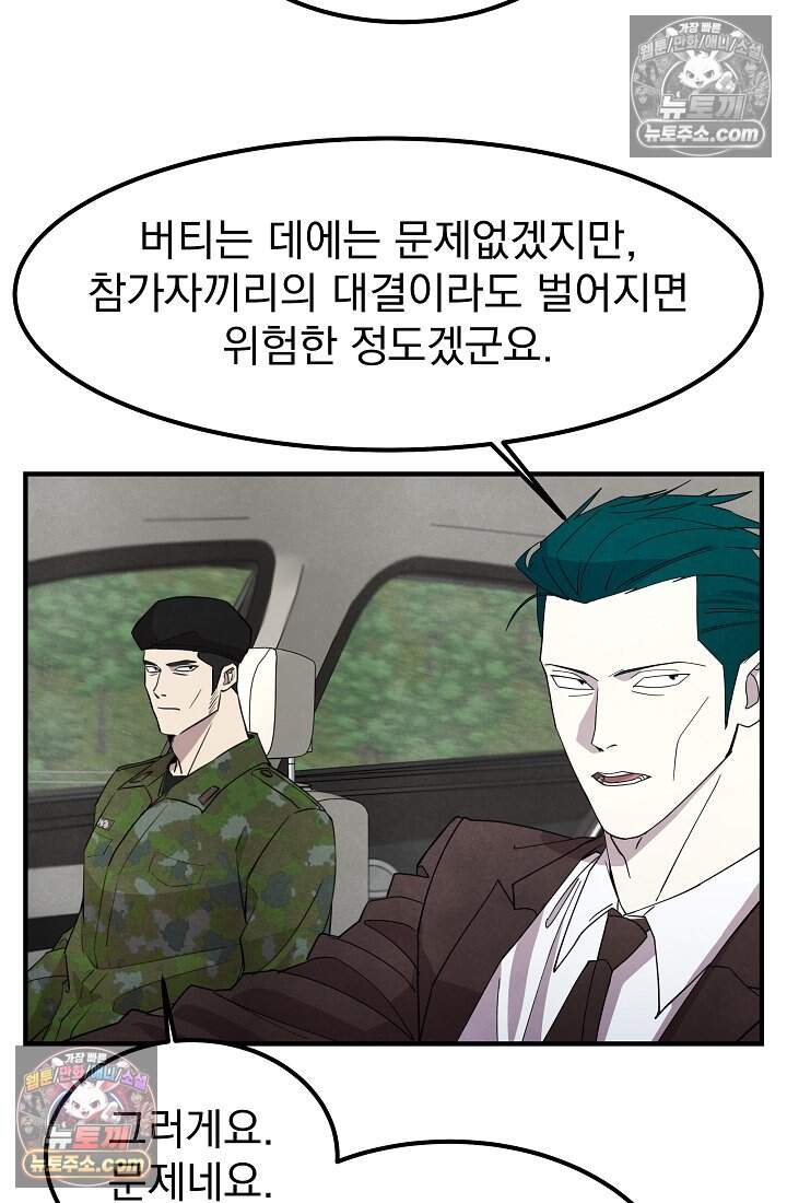 어느 날 UFO에 납치되어버렸다 35화 32