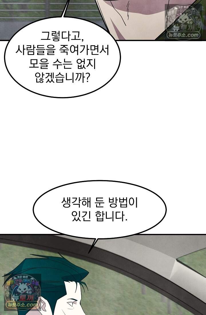 어느 날 UFO에 납치되어버렸다 35화 34