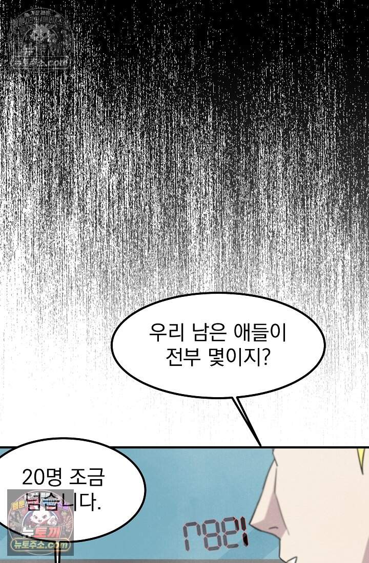 어느 날 UFO에 납치되어버렸다 35화 37