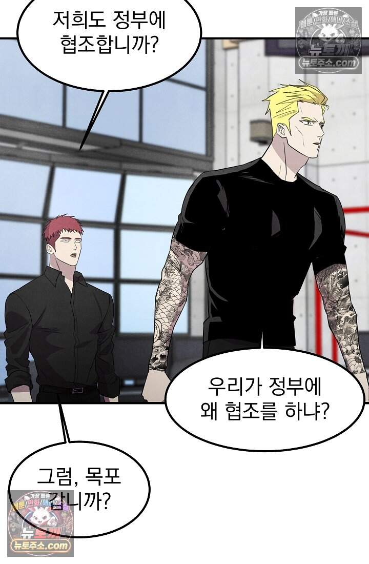 어느 날 UFO에 납치되어버렸다 35화 39