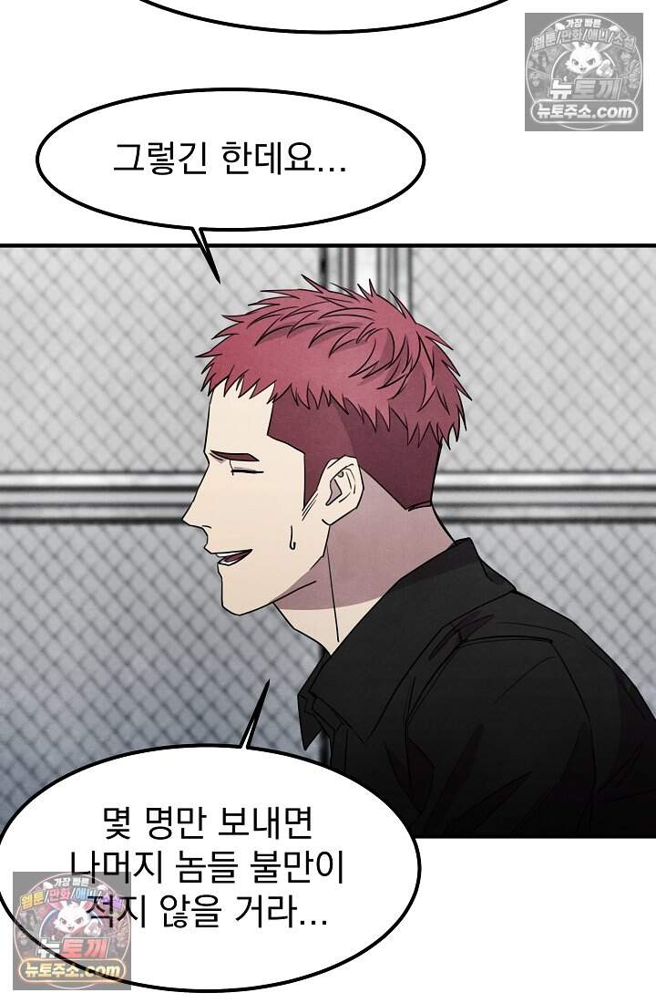 어느 날 UFO에 납치되어버렸다 35화 42