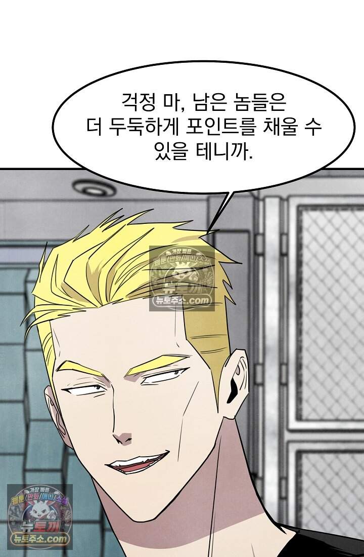 어느 날 UFO에 납치되어버렸다 35화 43