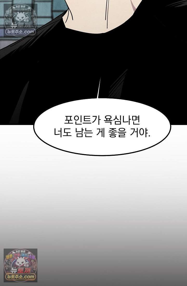 어느 날 UFO에 납치되어버렸다 35화 44