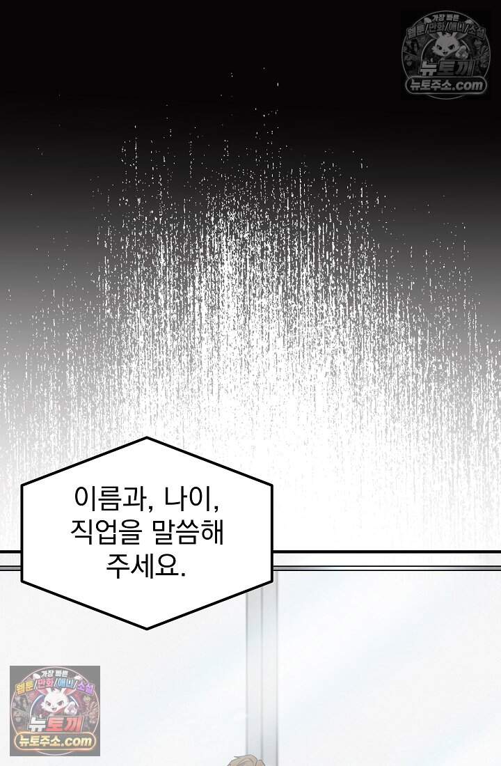 어느 날 UFO에 납치되어버렸다 35화 46