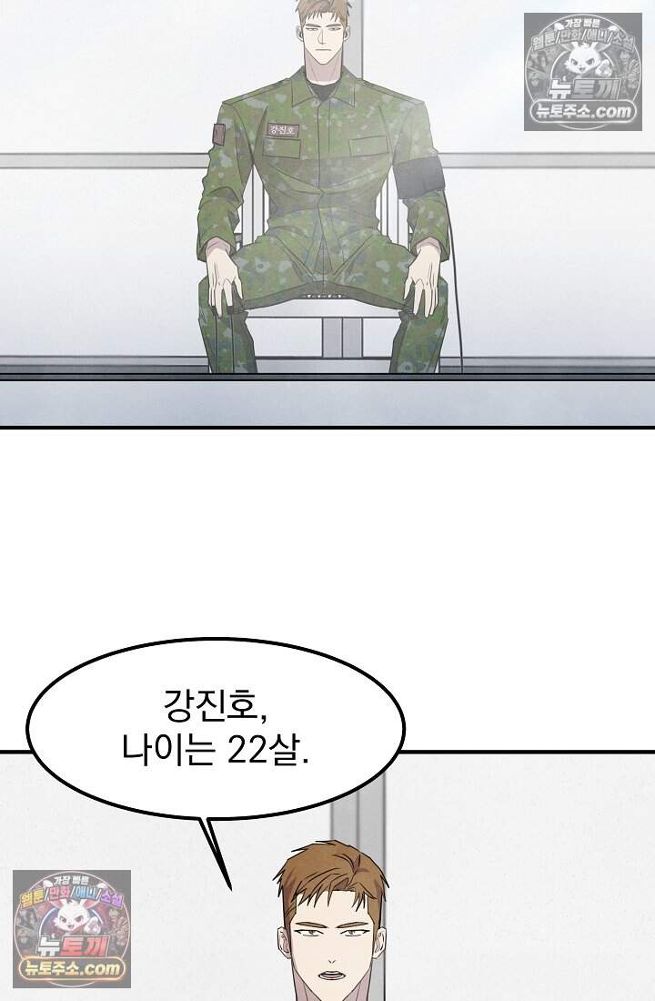 어느 날 UFO에 납치되어버렸다 35화 47
